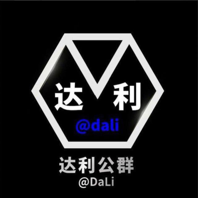 达利担保